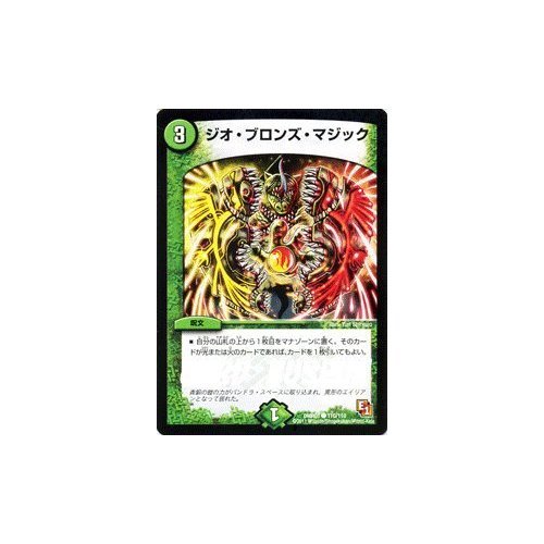Amazon.co.jp: デュエルマスターズ 【ジオ・ブロンズ・マジック】DMR01